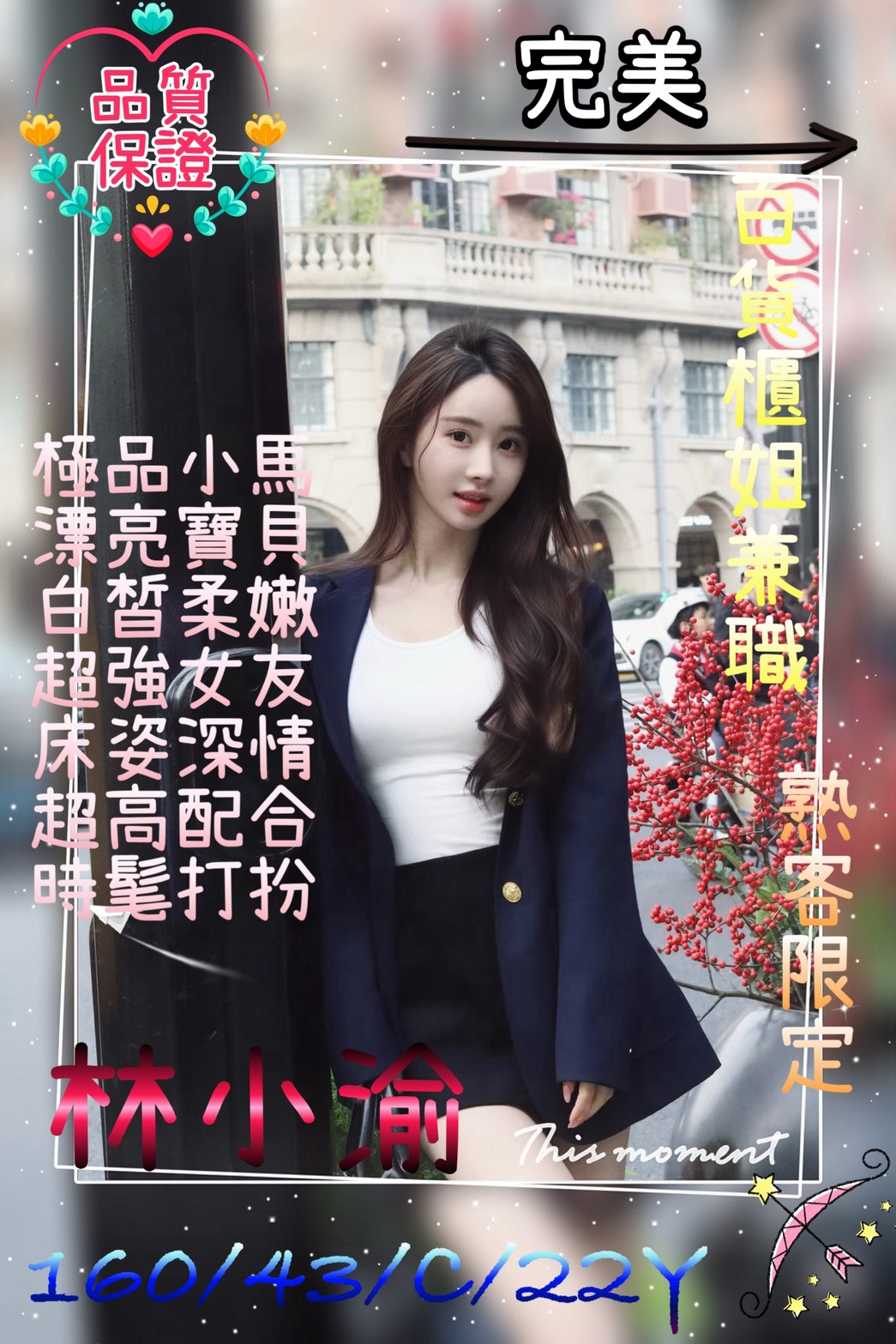 COCO定點 心怡 台東 38D